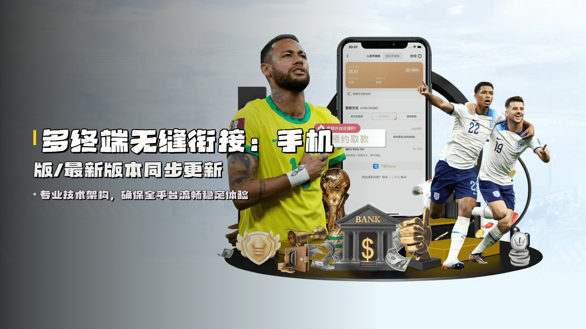 多终端无缝衔接：<strong>手机版/最新版本</strong>同步更新